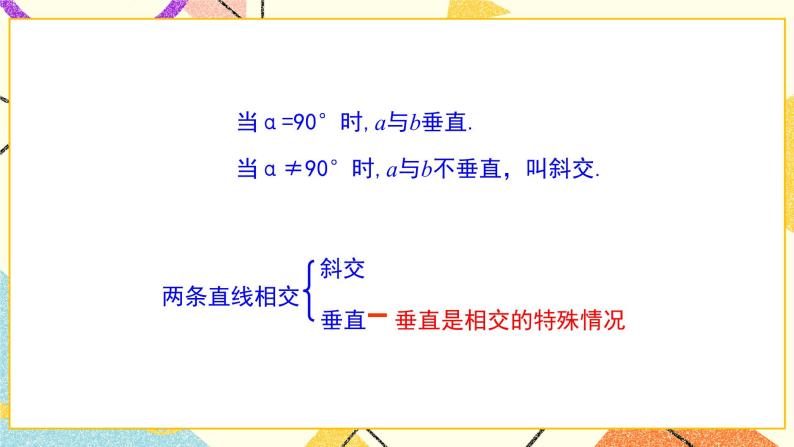 8.5垂直 课件＋教案08