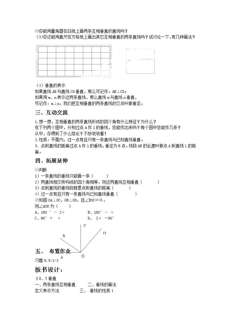 8.5垂直 课件＋教案02