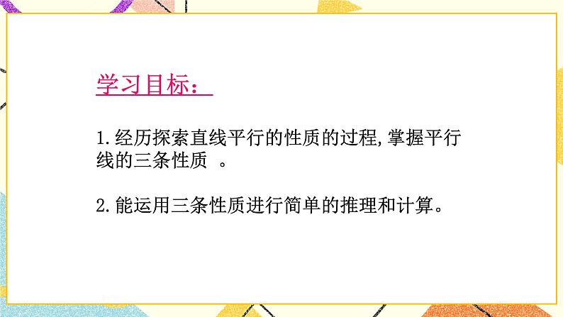 9.3平行线的性质 课件＋教案02