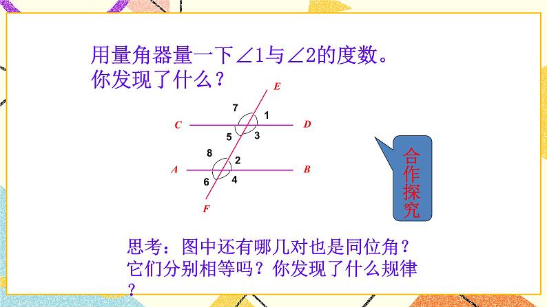 9.3平行线的性质 课件＋教案05