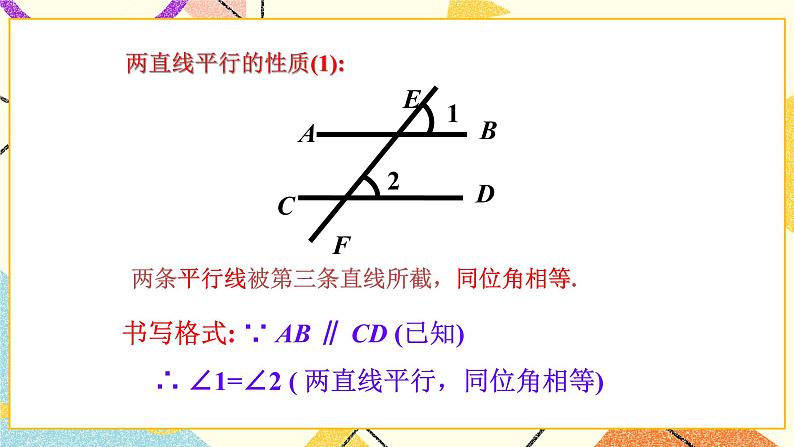 9.3平行线的性质 课件＋教案06