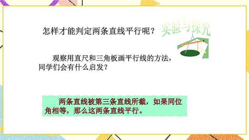 9.4平行线的判定 课件＋教案03