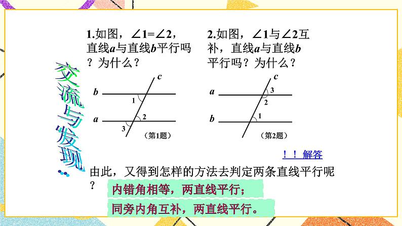 9.4平行线的判定 课件＋教案04