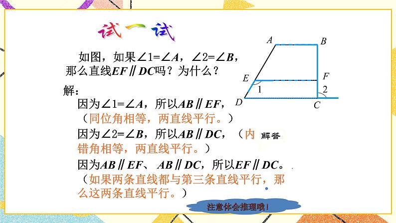 9.4平行线的判定 课件＋教案07