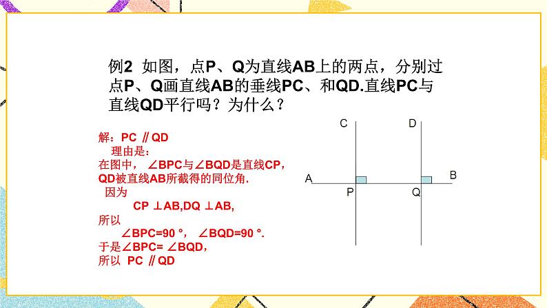 9.4平行线的判定 课件＋教案08