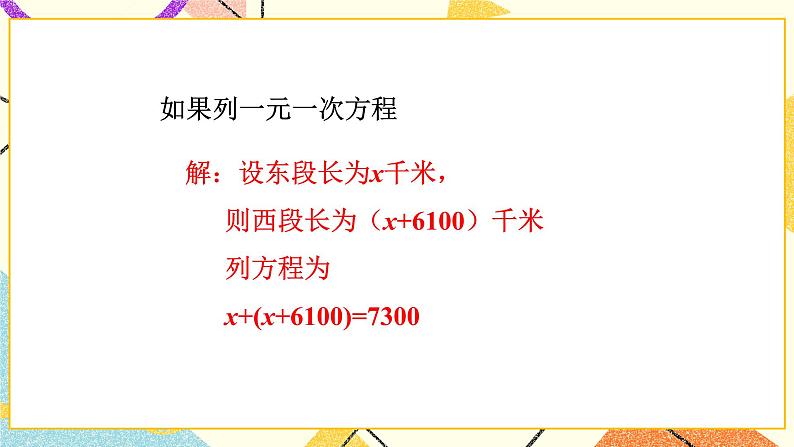 10.1认识二元一次方程组 课件＋教案03