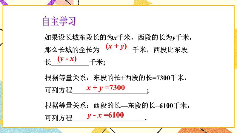 10.1认识二元一次方程组 课件＋教案04