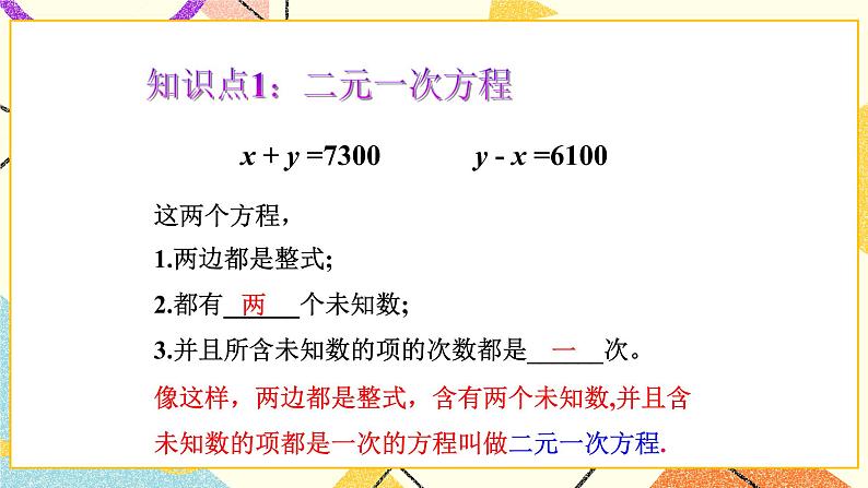 10.1认识二元一次方程组 课件＋教案05