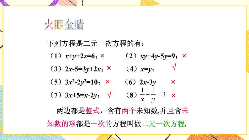 10.1认识二元一次方程组 课件＋教案06