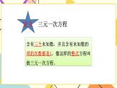 10.3三元一次方程組 課件＋教案
