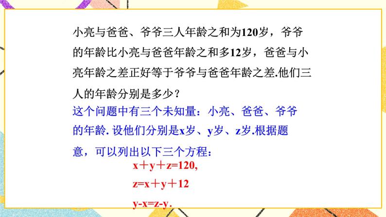 10.3三元一次方程组 课件＋教案03