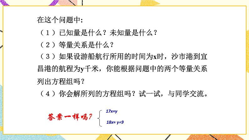 10.4列方程组解应用题 课件第4页