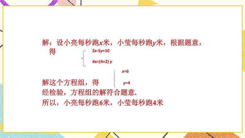 10.4列方程组解应用题 课件第6页