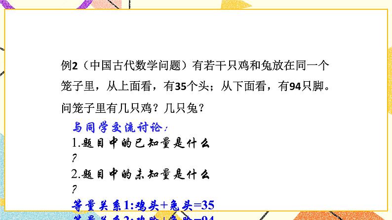 10.4列方程组解应用题 课件第8页