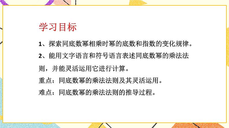 11.1同底数幂的乘法 课件第2页