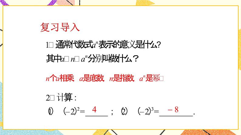 11.1同底数幂的乘法 课件第3页