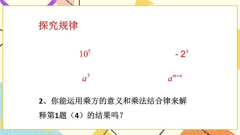 11.1同底数幂的乘法 课件第5页