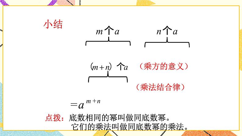 11.1同底数幂的乘法 课件第6页