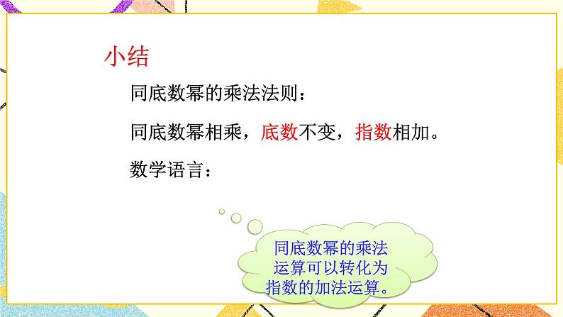 11.1同底数幂的乘法 课件第7页