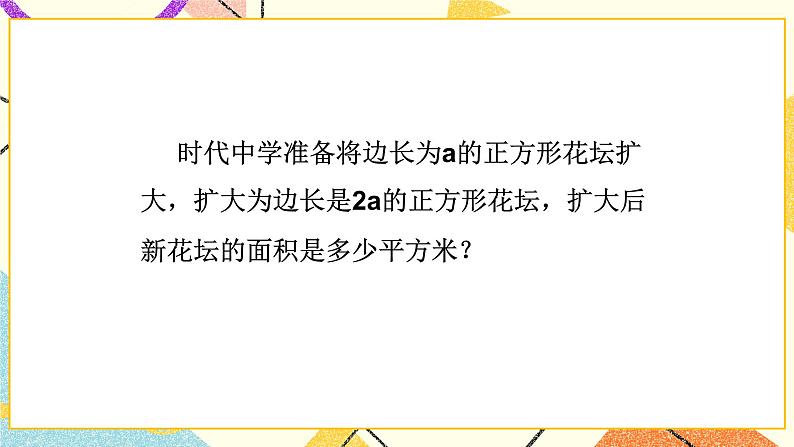 11.2积的乘方与幂的乘方 第1课时 课件第2页