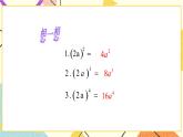 11.2积的乘方与幂的乘方 第1课时 课件＋教案