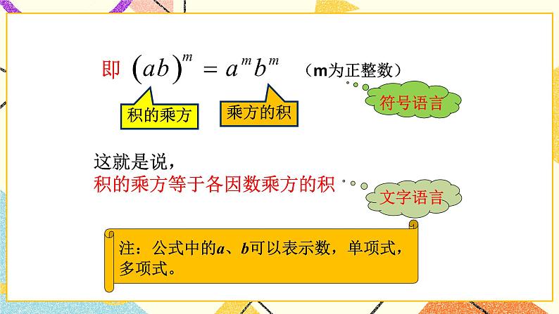 11.2积的乘方与幂的乘方 第1课时 课件第7页