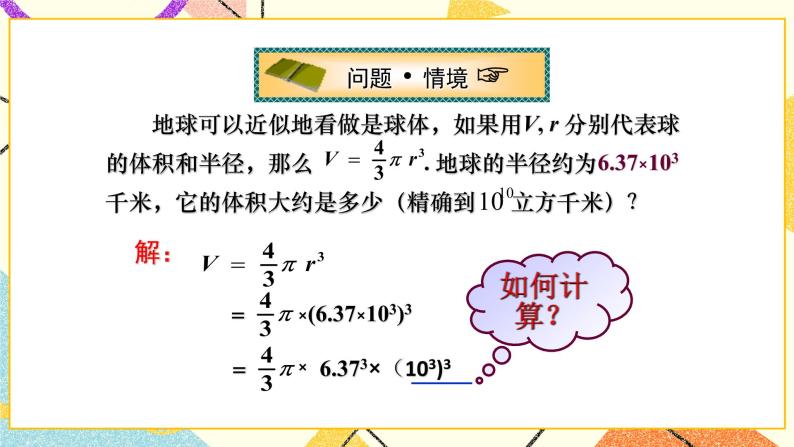 11.2积的乘方与幂的乘方 第2课时 课件＋教案03