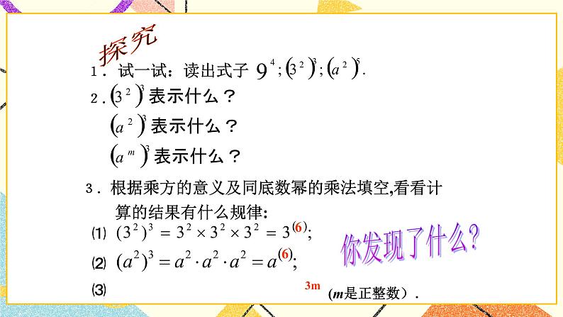 11.2积的乘方与幂的乘方 第2课时 课件＋教案04