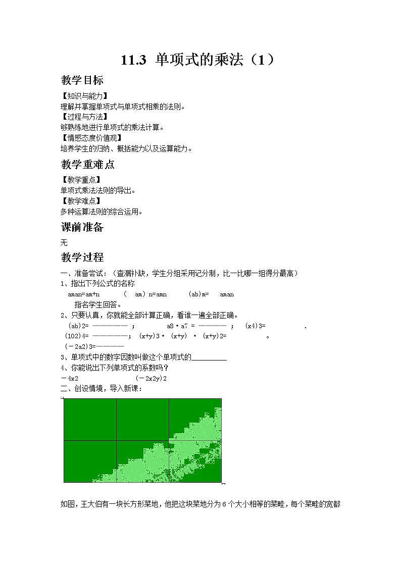 11.3单项式的乘法 第1课时 课件＋教案01