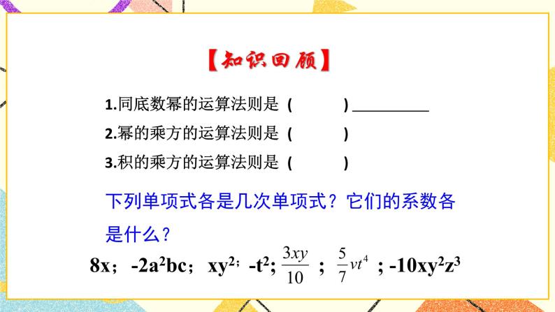 11.3单项式的乘法 第1课时 课件＋教案02