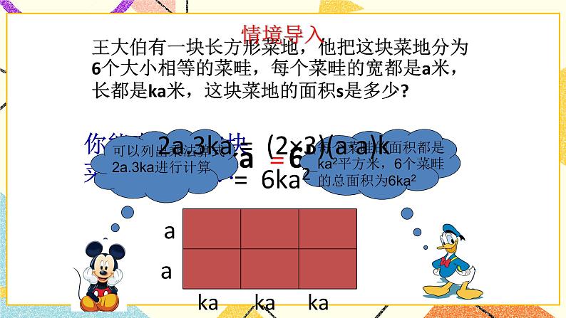 11.3单项式的乘法 第1课时 课件＋教案04