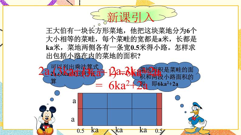 11.3单项式的乘法 第2课时 课件＋教案04