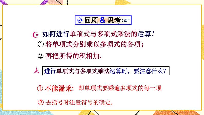 11.4多项式乘多项式 课件＋教案02