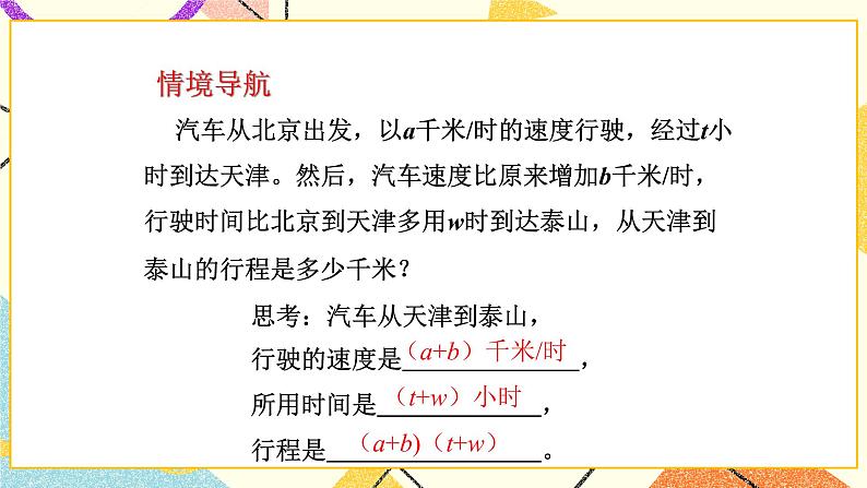 11.4多项式乘多项式 课件＋教案04