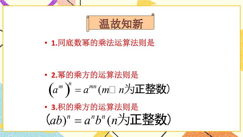 11.5同底数幂的除法 课件＋教案03