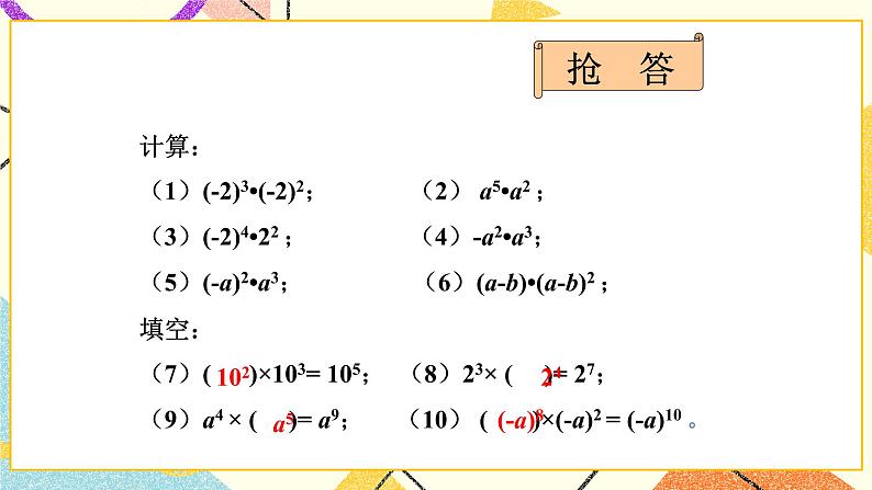 11.5同底数幂的除法 课件＋教案05