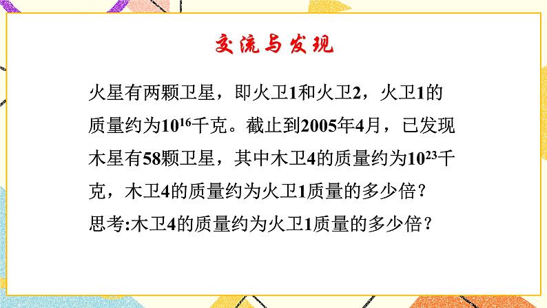 11.5同底数幂的除法 课件＋教案06