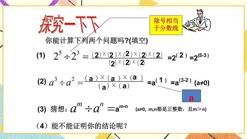 11.5同底数幂的除法 课件＋教案07