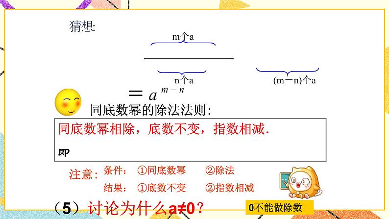 11.5同底数幂的除法 课件＋教案08