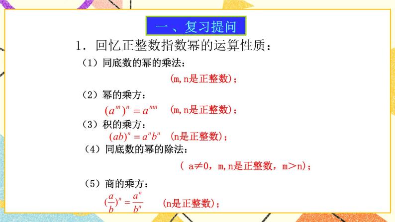 11.6零指数幂与负整数指数幂 第1课时 课件＋教案02