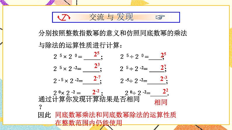 11.6零指数幂与负整数指数幂 第2课时 课件＋教案02