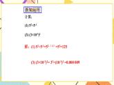 11.6零指数幂与负整数指数幂 第2课时 课件＋教案