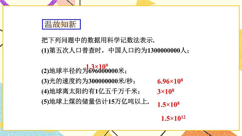 11.6零指数幂与负整数指数幂 第2课时 课件＋教案04