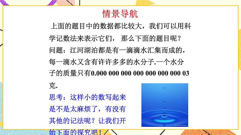 11.6零指数幂与负整数指数幂 第2课时 课件＋教案05