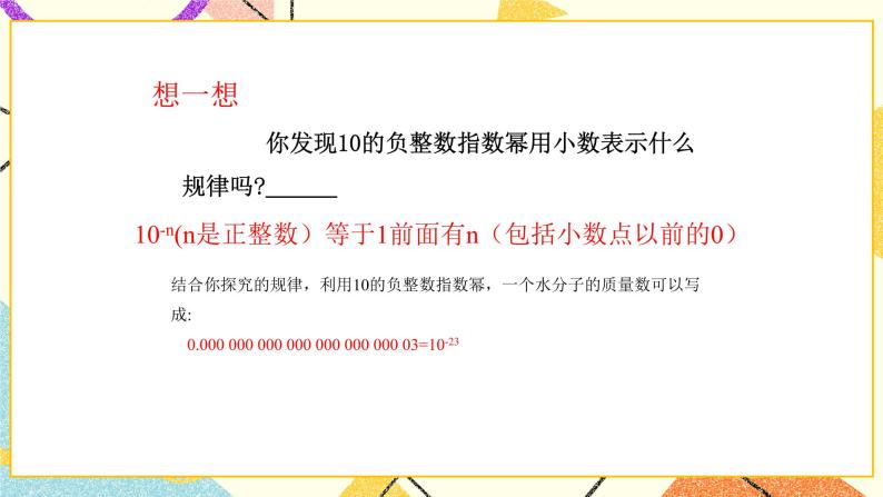 11.6零指数幂与负整数指数幂 第2课时 课件＋教案07