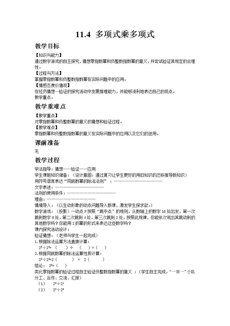 11.6零指数幂与负整数指数幂 教案第1页