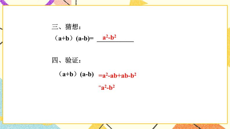 12.1平方差公式 课件＋教案05