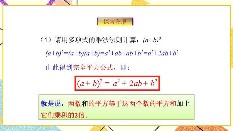 12.2完全平方公式 课件＋教案02