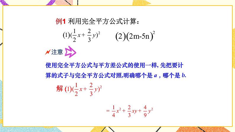 12.2完全平方公式 课件＋教案05