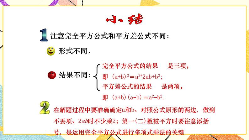 12.2完全平方公式 课件＋教案08